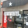ラーメン星印