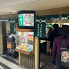 串かつ専門店 松葉 総本店