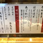 北海道名物らー麺 えびそば一幻 - 