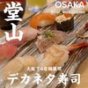 元祖ぶっち切り寿司 魚心 本店