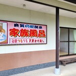 人吉温泉 華まき温泉 - 窓から入りま～す笑