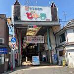 スタミナいちばん - 