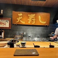 天寿し 京町店 - 