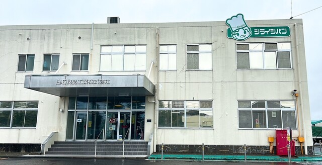 シライシパン アウトレットショップ 仙台工場店 - 大和町その他（パン）の写真