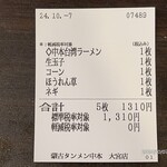 蒙古タンメン中本 - 