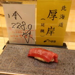 鮨処 凜 - 赤身(厚岸産本鮪/延縄/228kg/やま幸) 2024.9月