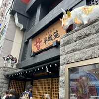 東京焼肉 平城苑 浅草総本店 - 