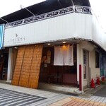 麺や うから家から - 店舗全景