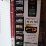 ラーメン二郎 - 券売機