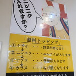 ラーメン二郎 - 無料トッピング