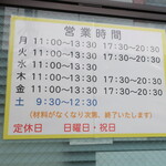 ラーメン二郎 - 営業時間等