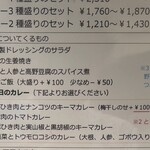 初台スパイス食堂 和魂印才たんどーる - 202407