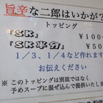 ラーメン二郎 - ＳＫ