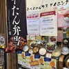 利久 エキマルシェ大阪店