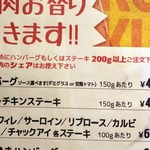 1ポンドのステーキハンバーグ タケル - 替え肉メニュー