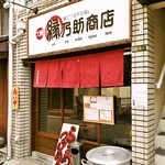 縁乃助商店 - 阪急淡路駅からすぐ近くにあるお店の外観