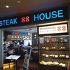 ステーキハウス88 那覇空港店