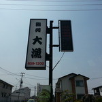 鮨処大漁 - 