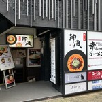 神風 - 