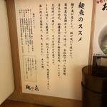 真鯛らーめん 麺魚 - 