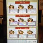 麺や みかん - 券売機