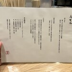 麺や みかん - こだわり