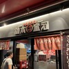 河童ラーメン本舗 高槻店