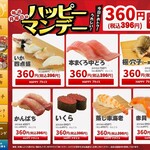 グルメ廻転寿司 　まぐろ問屋　めぐみ水産 - 