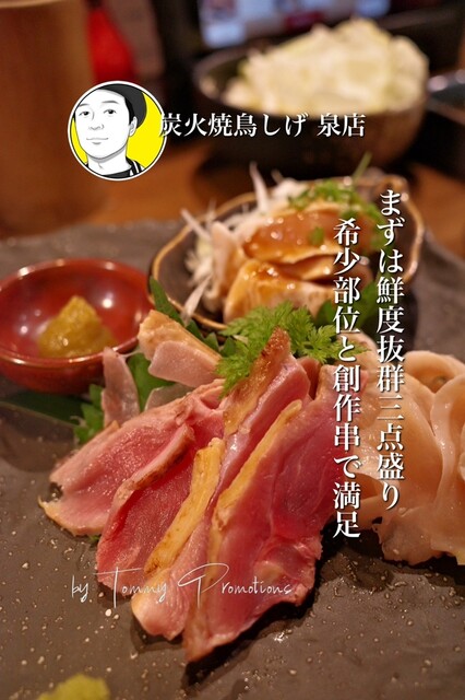 Sumibi Yakitori Shige Izumi Ten