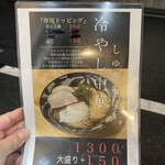 らぁめん しゅき - 