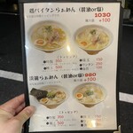 らぁめん しゅき - 