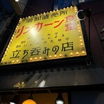 リンカーン食堂 - 