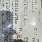 乙味 あさ井 - ドリンクメニュー