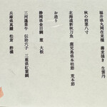 乙味 あさ井 - 献立表