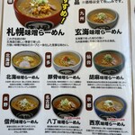 みそ膳 村上店 - 