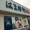 はま寿司 行橋店