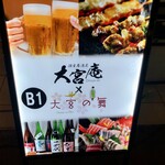 個室居酒屋 大宮の舞 - 