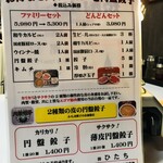 焼肉・円盤餃子　ひたち - 