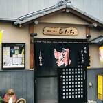 焼肉・円盤餃子　ひたち - 