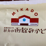 駅弁の函館みかど JR函館駅店 - 