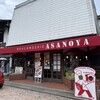 ブランジェ浅野屋 軽井沢旧道本店