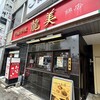 龍美 錦店