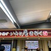 いろり庵 きらく 池袋店