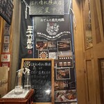 おでんと庭先地鶏 はれ晴れ - 