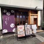 おばんざい ふじまさ - 