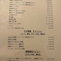 中国飯店 三田店 - 