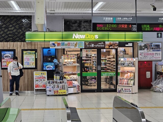 NewDaysミニ 木更津1号 （ニューデイズ） - 木更津/コンビニ・スーパー