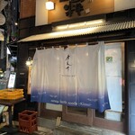 秋刀魚中華そば生粋 池袋本店 - 