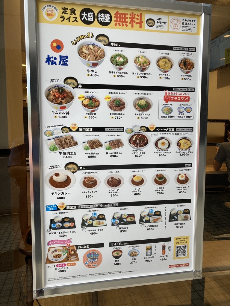 松屋仙台五橋店の最新情報！営業時間・評判からお得な利用法まで徹底解剖