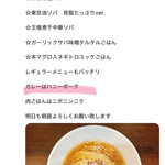 ヌードル＆スパイスカレー 今日の1番 - 店主からの告知